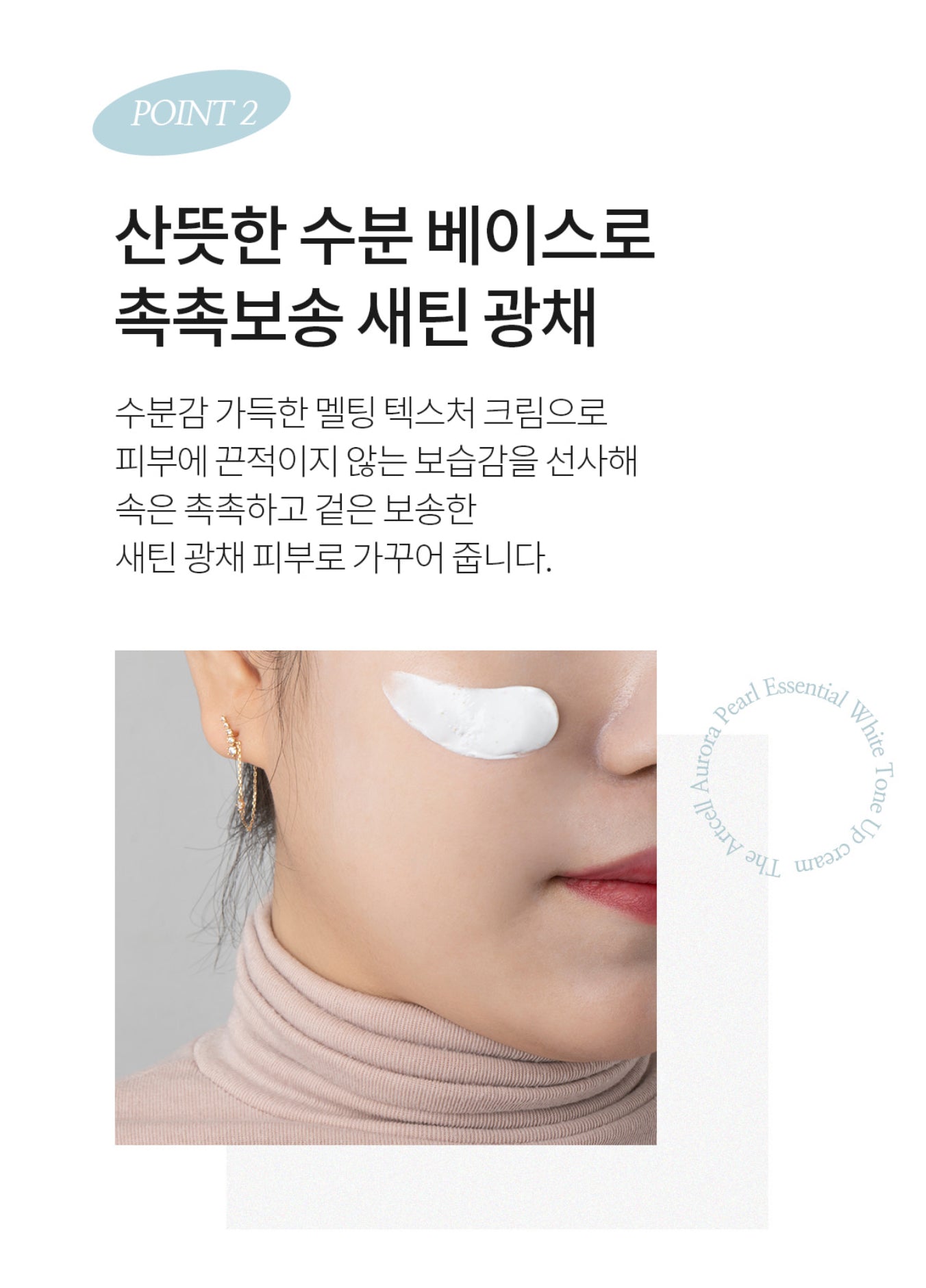 ARTCELL Aurora Pearl Essential White Tone Up Cream - VT Glamour