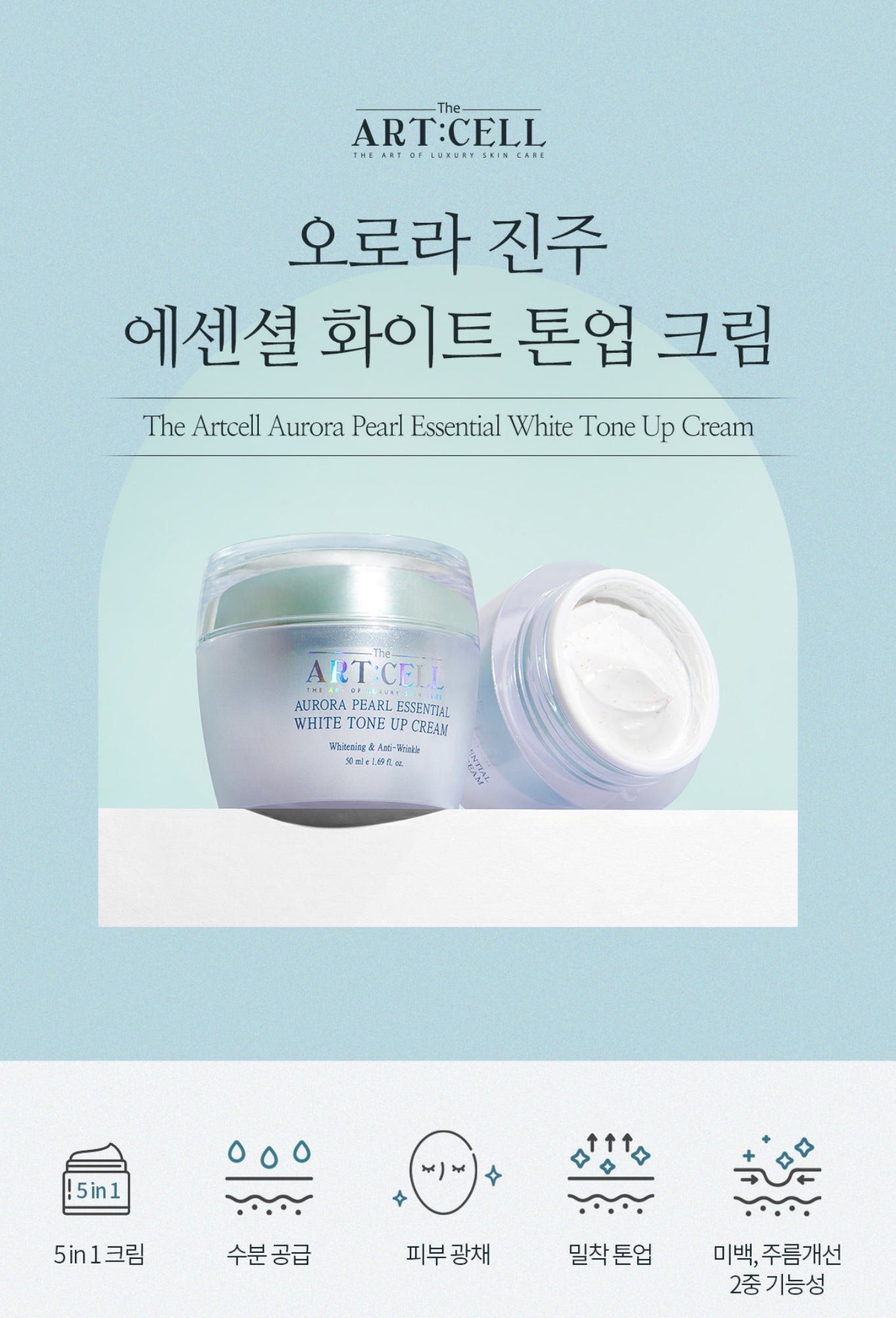 ARTCELL Aurora Pearl Essential White Tone Up Cream - VT Glamour