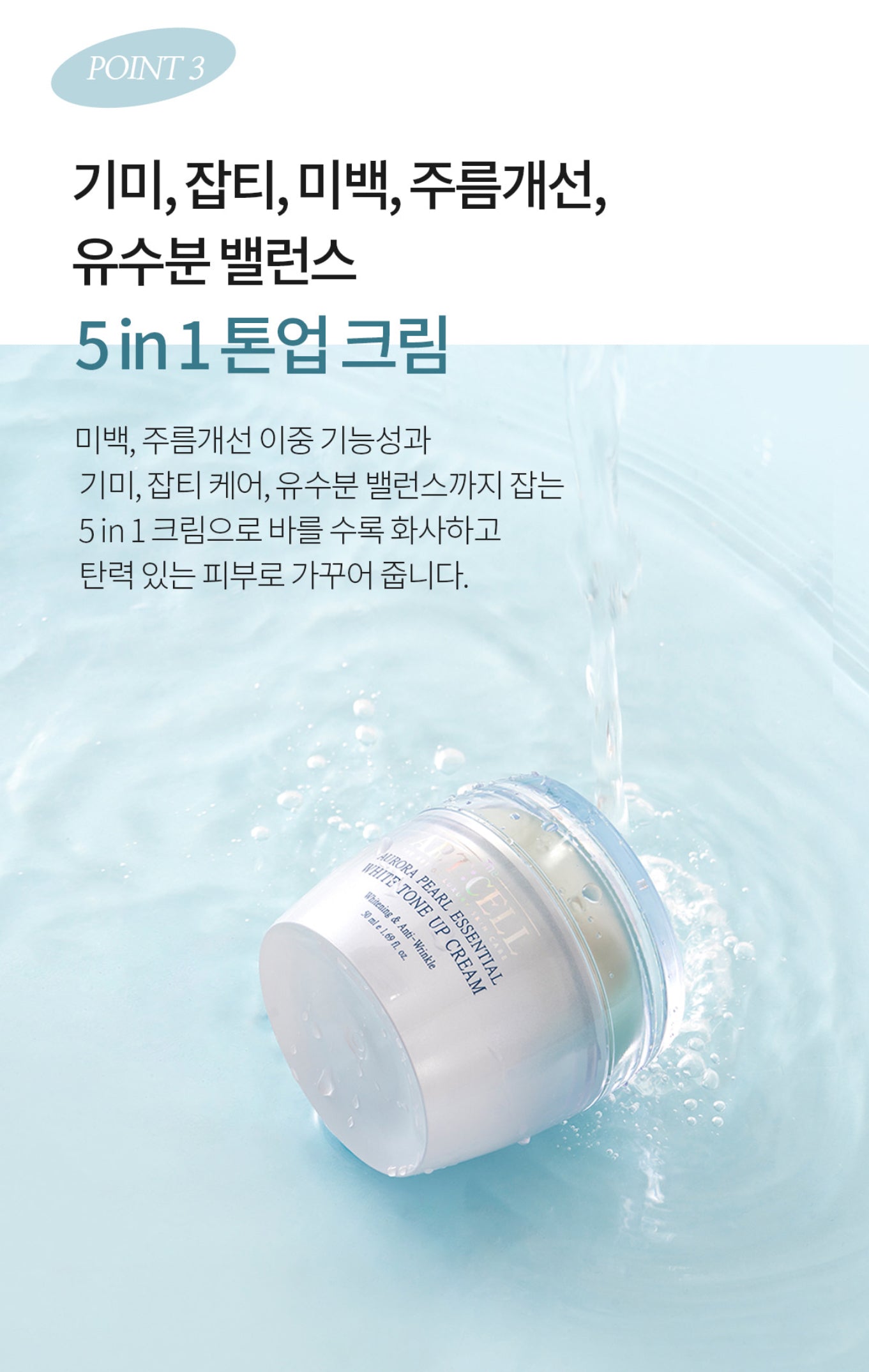ARTCELL Aurora Pearl Essential White Tone Up Cream - VT Glamour