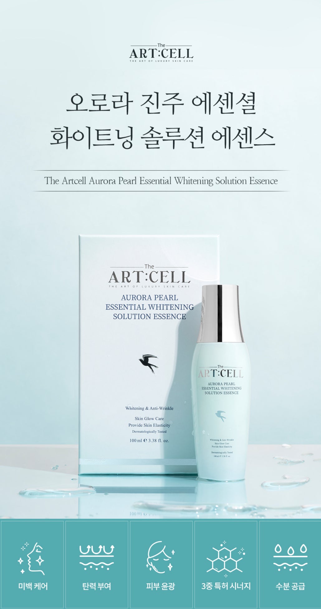 ARTCELL PEARL ESSENTIAL WHITENING SOLUTION ESSENCE - VT Glamour