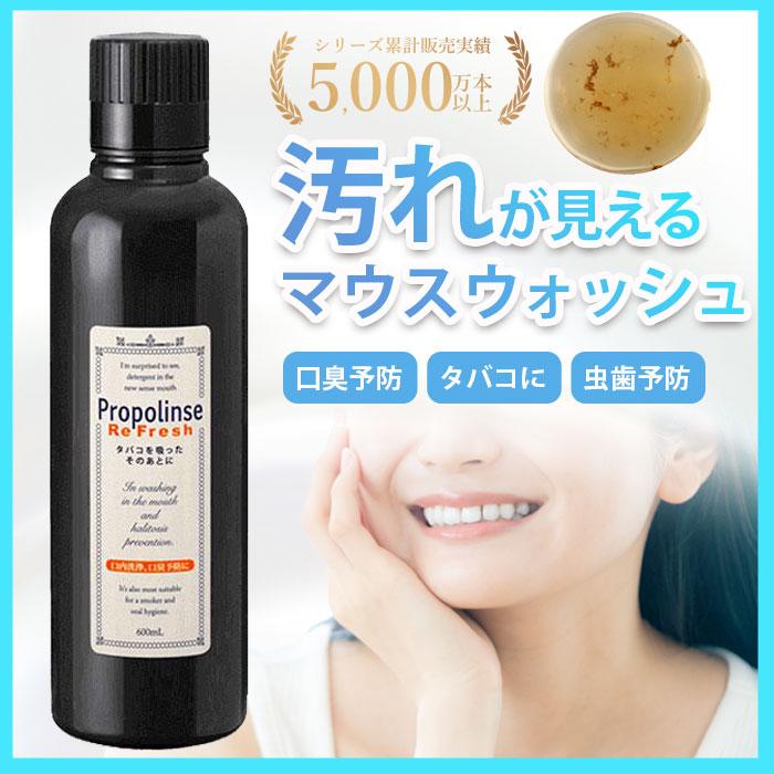 Nước Súc Miệng Propolinse Refresh – Hơi Thở Sảng Khoái, Cảm Giác Sạch Sâu - VT Glamour