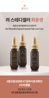 Ampoule Dưỡng Tóc RYO Beautiful Aging Ampoule Hair Care