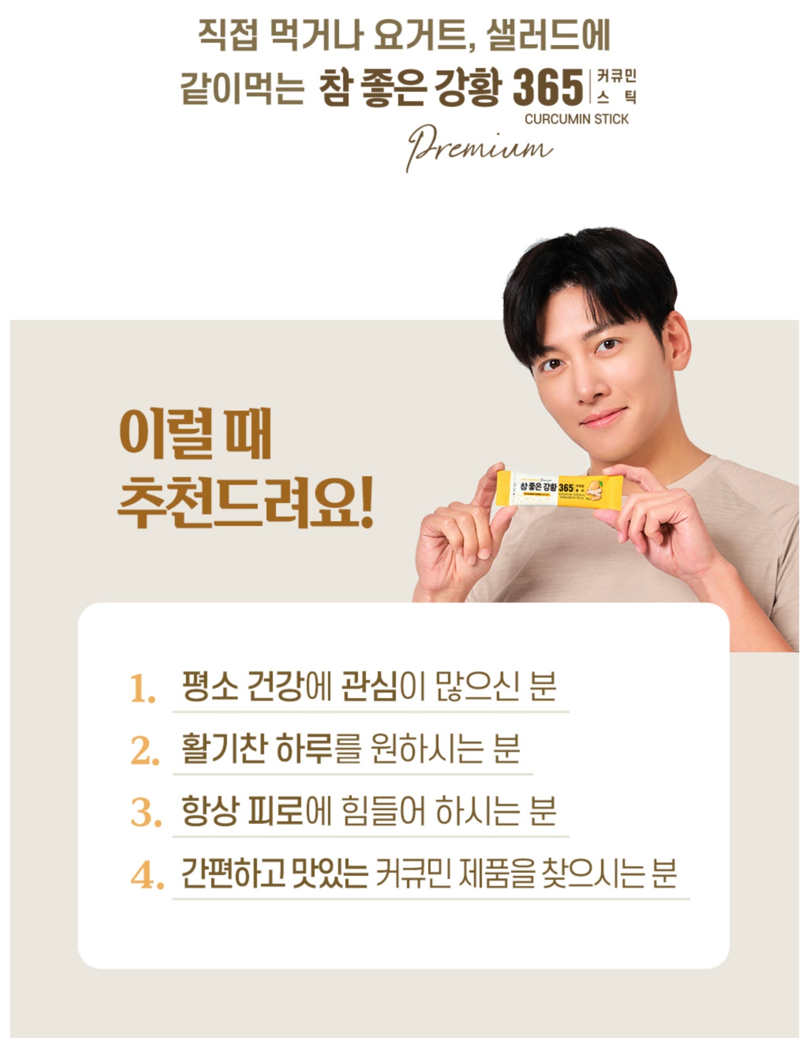 Jelly Stick Nano Curcumin 365 Premium ( 2023 ) Ji Chang Wook Version - VT Glamour