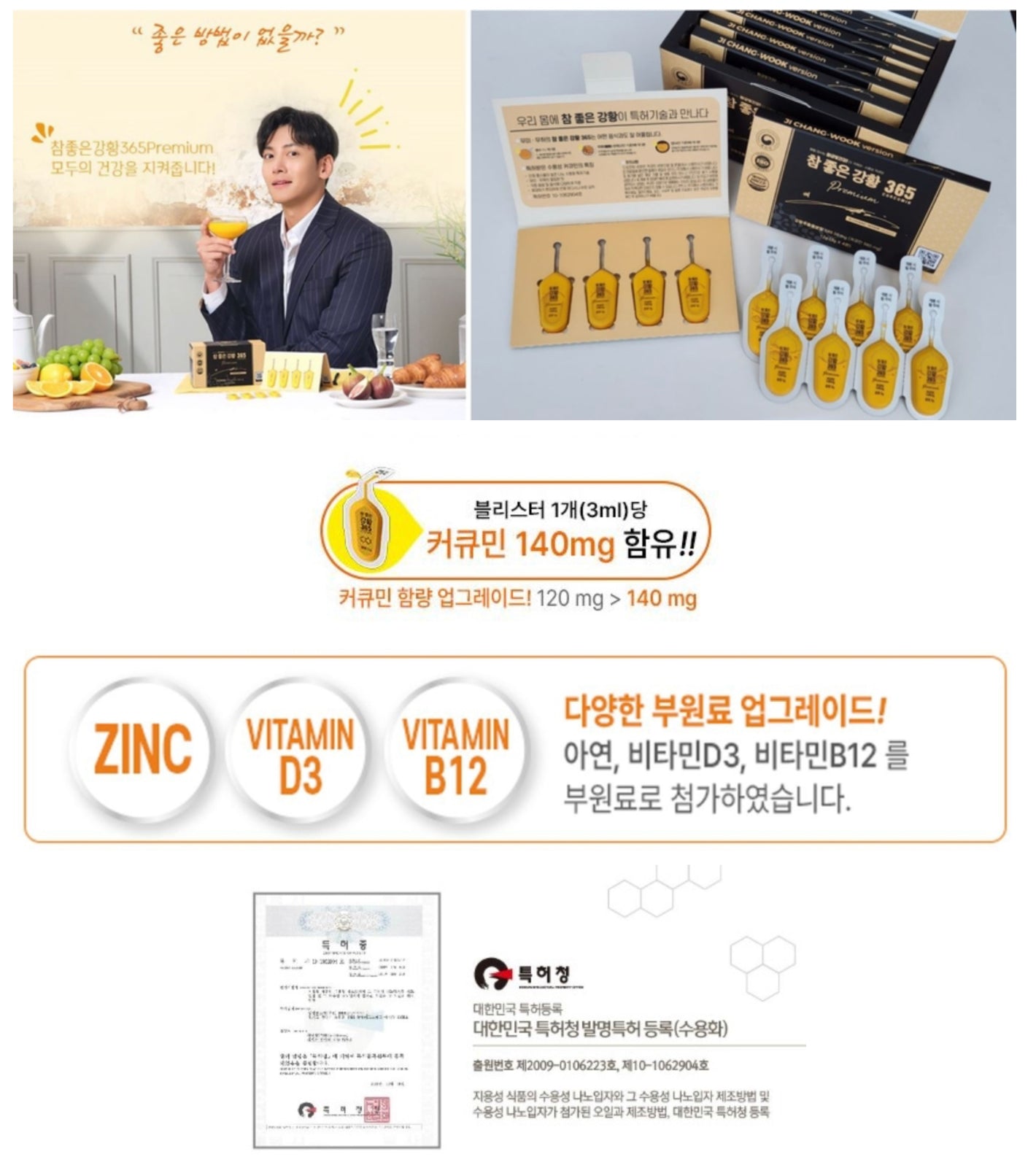 Nano 365 Curcumin Premium 2023 Ji Chang Wook Version - VT Glamour
